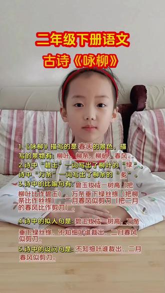 二下语文寒假简单预习,第一单元第一课《咏柳》 #古诗 #二年级语文 #寒假预习 #每天学习一点点 #创作者扶持计划