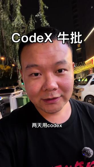 真的建议所有的跨境卖家都去试 codex 太牛逼