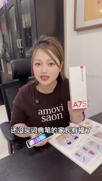 #有道新品A7S 新品上市!才3XX ~同步教材,依旧不用联网就能用!还有4大模型全科解答!#有道词典笔 #词典笔