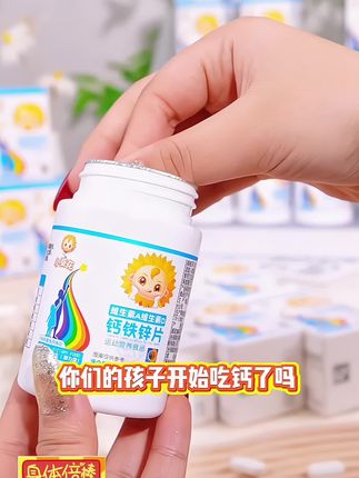 #钙铁锌 #补钙 #孩子成长 #小葵花#成长好物分享 #强烈推荐