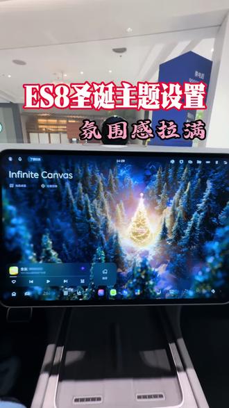 蔚来全新ES8圣诞主题太有氛围感了!#蔚来 #蔚来全新es8 @蔚来