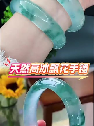 匠心工艺打造、媲美高贵冰飘花手镯、一抹飘绿点缀、动人心扉的灵性之美#镯子 #玉器 #性价比超高 #手镯 #玉石魅力