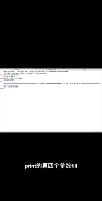 #加入创作者扶持计划 #程序代码 #代码编辑 #代码示例 #少儿编程python print 函数的高级用法