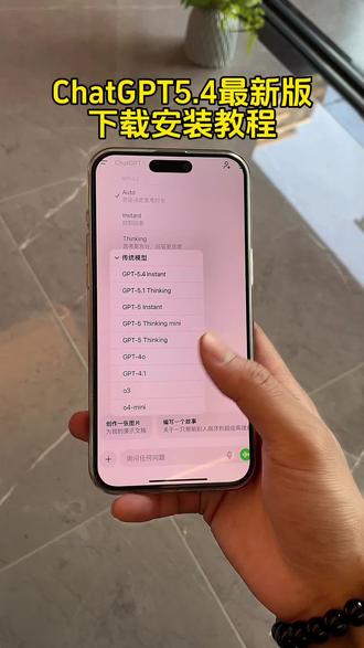 《二一宝库》OpenAiChatGPT5.4可自主操控软件获取教程来啦!#gpt#gpt54#opnai#ai大模型 GPT-5.4可自主操控软件 gpt-5.4怎么用 gpt-5.4下载 gpt-5.4下载教程