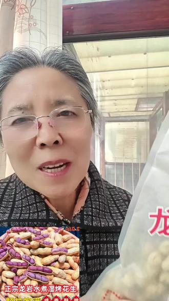闽西特产
龙岩湿烤花生
