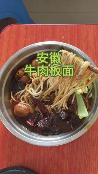 人生就俩字 板面#家庭版板面 #安徽板面 #太和板面 #纪录真实生活