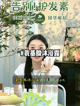 连小孩都可以放心用的氨基酸沐浴露#氨基酸沐浴露 #滋润肌肤沐浴露 #清洁沐浴露 #孕妇沐浴露 #儿童沐浴露