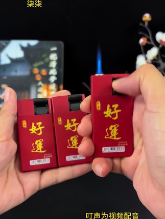 #好物推荐🔥 #新奇特创意 #打火机 #超便宜超划算 #创意打火机