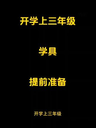 #教具 #学生用品 #学习用品 #二升三 #分数盘