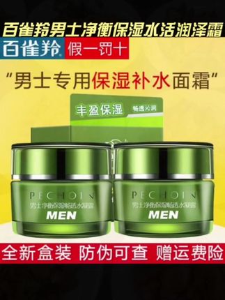 百雀羚男士净衡保湿水活润泽霜补水控油清爽滋润擦脸护肤官方正品#护肤好物 #自用好物推荐 #好物品推荐 #每日护肤 #好物推荐🔥