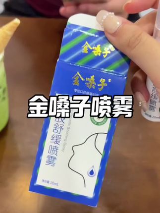 但凡这样,赶紧试试#金嗓子 #种草