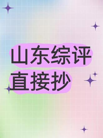 #高中综评 高中综合评价填写