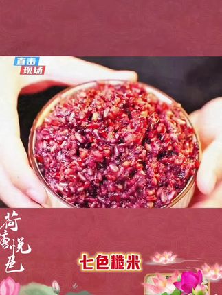 #美食 #分享 #舌尖上的味道 #七色糙米