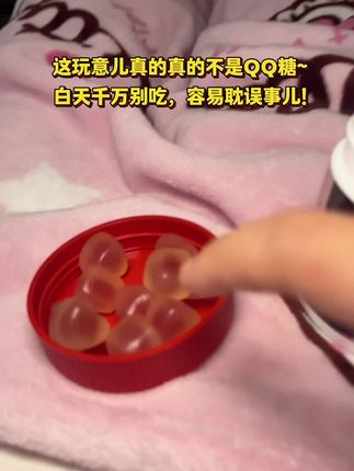 美国进口的,好用还不贵!#番茄花园 #褪黑素 #褪黑素软糖 #每天扮演一个情绪稳定的成年人