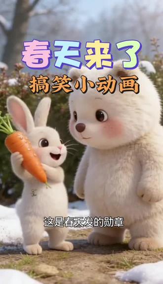 小兔小熊在说啥呢?春天来了吗? #立春 #过个传统年 #知识迎新年 #寒假兴趣班 !0到3岁早教儿歌
!0到3岁儿童早教益智视频
!3岁至6岁益智早教
!0到3岁儿童动画片早教
!0到3岁婴幼儿早教
!1岁至6岁早教益智
!3-6岁儿童早教益智视频
!0到三岁小孩儿早教
!1到3岁儿童早教视频
!2一3岁宝宝早教
!2一3岁幼儿早教
!1岁至6岁益智早教
!一岁到三岁早教视频
!3到6岁儿童益智早教
!1岁至3岁益智早教
!0到3岁儿童早教
!早教儿歌100首
!儿童益智教早教视频
!婴儿早教儿歌
!少儿早教益智动画片
!宝宝早教儿歌
!少儿益智视频早教
!启蒙幼儿早教
!三到六岁早教启蒙
!益智宝贝早教视频
!儿童益智教育早教片
!少儿启蒙早教乐园
!英语早教0到3岁
!abcd英语26个字母儿歌
!ABCD字母歌早教
!唐诗300首幼儿早教
!三字经幼儿早教儿歌完整版
!儿歌多多0至3岁早教益智儿歌
儿歌0到3岁儿童自动播放
!0到3岁早教儿歌
!0到3三岁益智儿歌
!儿歌多多300首合集自动播放
!儿歌多多0-3岁
!儿歌1000首连续播放合集
!小鸭子嘎嘎嘎儿歌视频
!宝宝巴士儿歌300首自动播放
!0_3岁儿童启蒙儿歌
!幼儿启蒙儿歌
!宝宝0到3岁早教启蒙儿歌跳舞
!格林童话故事
!ABCD字母歌早教
!ABCD字母歌儿童
!古诗三百首幼儿园
!幼儿英语启蒙儿歌
!三字经幼儿早教儿歌完整版
!ABCD早教儿歌
!唐诗300首幼儿早教
!锄禾日当午古诗儿歌
!鹅鹅鹅古诗儿歌
!咏鹅古诗儿歌
!摇篮曲婴儿哄睡声完整版
!婴儿哄睡神曲儿歌
!睡前故事温柔长篇哄睡
!哄睡
!宝宝哄睡神曲
!嘉儿哄睡屋
!哄睡小故事
!虫儿飞哄睡版催眠曲
!婴儿哄睡神曲100首