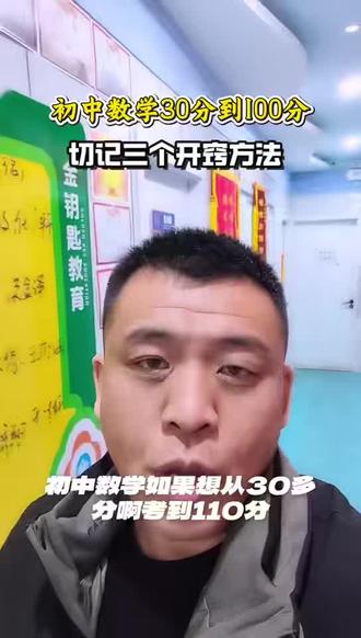 #聊城 #聊城中考 #初中#金钥匙教育振兴路