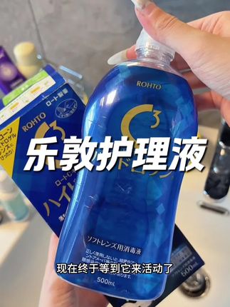 天天带美瞳隐形的姐妹真的要去试试这个#乐敦护理液 !想要对咱眼睛好点,就别再用送的那种了!#美瞳清洁 #隐形眼睛护理液 #美瞳护理液 #超便宜超划算