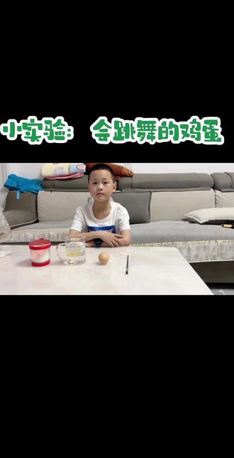#趣味实验 会跳舞的鸡蛋