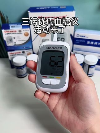 三诺血糖仪来大活动了,符合医用标准,测糖准确度高,大品牌,品质有保障#糖友 #测血糖 #血糖仪 #三诺血糖仪#高血糖