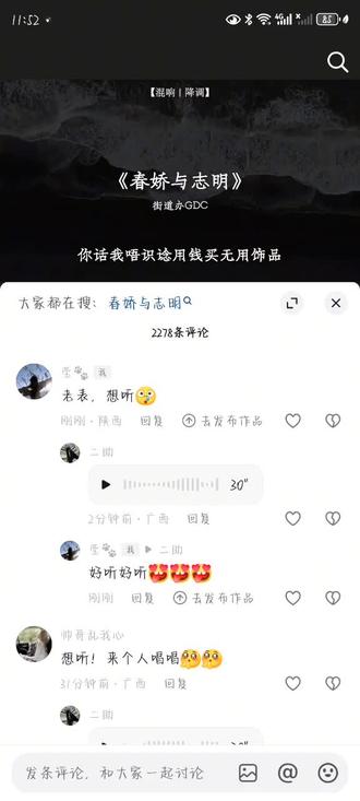 唱歌这件事还得是评论区😍#春娇与志明#评论区真实事件