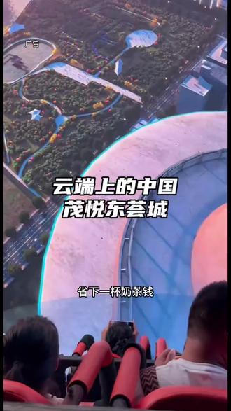 火爆全网的云端上的中国终于开到茂名了#在飞越剧场看遍中国 #亲子游玩好去处 #周末去哪儿