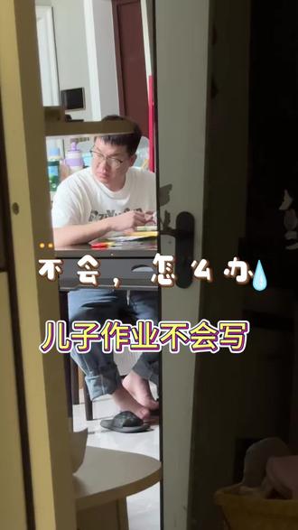 豆包工作量又增加到幼儿园了 #家庭作业状态 #搞笑写作业场景