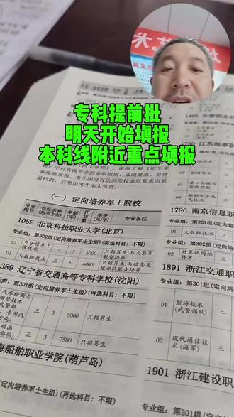 ⚠️专科提前批明天开报!本科线附近的宝子重点冲!别错过最佳时机🔥#柳林 #鑫飞中学 #汇丰中学#专科提前批#志愿填报