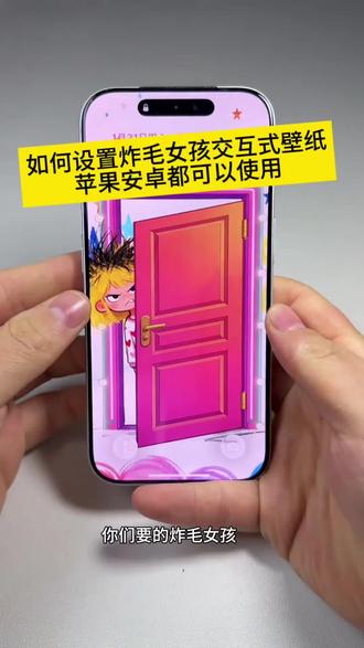 你们要的炸毛女孩壁纸来了 #炸毛女孩 #壁纸 炸毛女孩动态交互 炸毛女孩动图 炸毛小女孩动态图 炸毛的女孩视频素材 炸毛女孩 炸毛女 炸毛女孩卡通图 炸毛女孩视频 炸毛女生 炸毛女孩图片 炸毛女孩毛茸茸的脑袋炸毛女孩动态壁纸 炸毛女孩动态壁纸 炸毛男孩动态壁纸 炸毛女孩动态壁纸怎么弄 炸毛女孩动态壁纸模板 炸毛女孩壁纸 炸毛小女孩壁纸动图 炸毛女孩壁纸平板 炸毛女孩动态壁纸会动 炸毛女孩动态壁纸口令 炸毛女孩交互式壁纸炸毛女孩动态炸毛女孩动态 炸毛女孩壁纸 炸毛女孩交互壁纸 炸毛女孩壁纸开门 炸毛女孩动态壁纸怎么弄 炸毛女孩动图 炸毛女孩动态壁纸 炸毛女孩 炸毛女孩动态锁屏壁纸 炸毛女#剪映