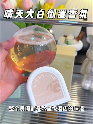 现在的产品都已经这样了吗,我才放了五分钟不到,整个房间都是六星级酒店的味!太好闻了扒!#种草 #香薰 #香氛 #晴天大白 #晴天大白香薰