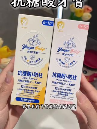 孩子不爱刷牙,可能是牙膏没选对,安全水果味牙膏,孩子喜欢,妈妈也放心#儿童牙膏#爱牙护牙 #日常清洁