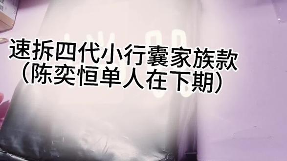 TF家族四代小行囊家族款#TF家族#TF家族四代#小行囊 #时代峰峻