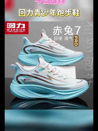 回力青少年跑步鞋#回力青少年跑步鞋 #青少年跑步鞋#中考体测跑鞋 #体测跑鞋 #竞速跑鞋