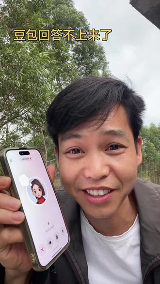 整蛊豆包,哈哈#ai #豆包 #真实生活分享计划 #豆包聊天
