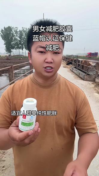 男女减肥胶囊,蓝帽认证保健减肥适宜人群单纯性肥胖,我自己吃了两个月了,非常满意分享给需要的人#强烈推荐 #减肥 #去脂肪 #产后减肥