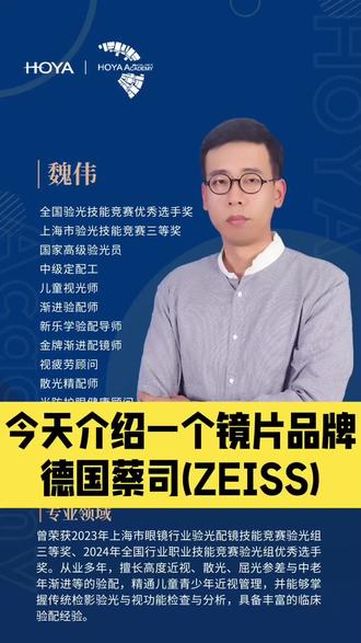 关于镜片品牌蔡司ZEISS #蔡司#钻立方#自由曲面#瞳孔感光平衡技术