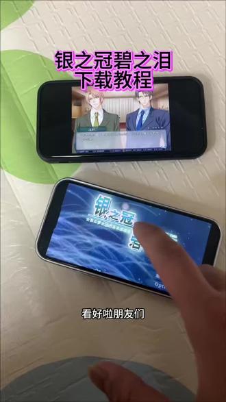 《小吴大全》银之冠碧之泪安卓苹果下载教程#银之冠碧之泪游戏#银之冠碧之泪游戏怎么下载 银之冠碧之泪游戏下载教程