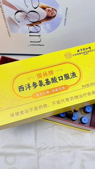 北京同仁堂内廷上用国林牌西洋参氨基酸口服液#好物推荐 #好东西一起分享 #越早知道越好 #自用好物分享 #好物分享 @DOU+小助手 @抖音小助手