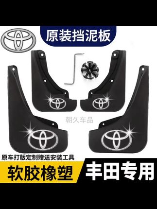 #汽车用品#【广汽丰田】汉兰达凯美瑞威兰达锋兰达雷凌致炫专车专用耐刮挡泥板#丰田汽车挡泥板#汽车装饰品#车载好物