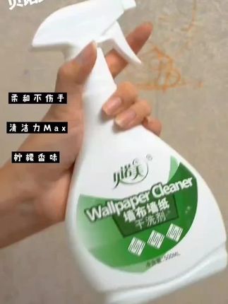 墙布清洁剂清洗剂免水洗去污神器墙纸壁纸壁布干洗剂专用强力家用 #墙布清洗剂 #家居清洁 #种草 #居家好物