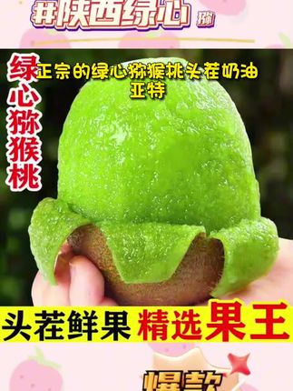 正宗绿心猕猴桃头茬奶油亚特陕西周至产地直发