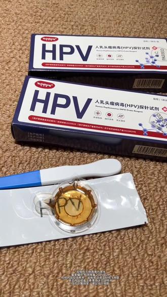 十几分钟自己在家就可以测了#hpv居家检测 #hpv检测试纸 #hpv自测试剂盒