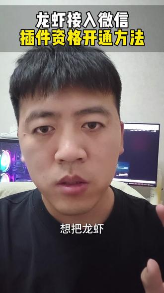 龙虾接入微信,插件里看不到ClawBot 的朋友们,可以试试我这个方法 #OpenClaw #龙虾接入微信 #龙虾插件