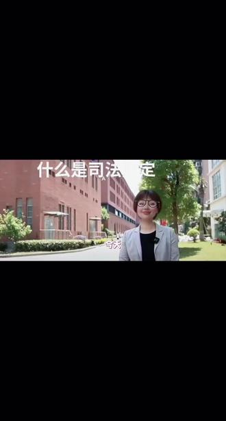办理司法鉴定许可证的步骤 最近在了解怎么开司法鉴定所,有没有同样想入行但还没有司法鉴定人资质的朋友?想交流下经验#司法鉴定 #法医 #物证 #环境损害鉴定 #声像