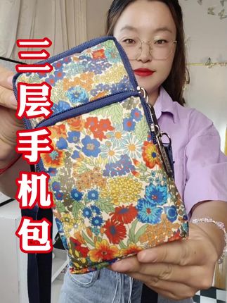 #手机包 #三层手机包