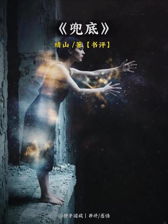 人与人之间最好的关系就是没有关系,因为和任何人走的太近,最后都是一场灾难。#好书分享 #治愈 #情感共鸣 #文字的力量