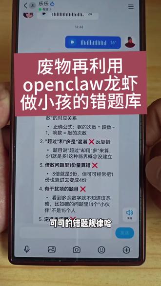 让龙虾有用的小技巧
给小孩做简单的学习知识库
#ai提示词 #openclaw #小学数学 #ai知识库