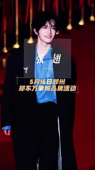 #张翅 5.16郑州见面会!河南孩子终于回家啦!
