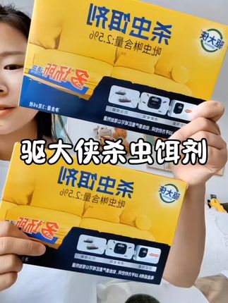 天气越来越热了,家里经常受蟑螂困扰的,一定要试试这款#驱大侠杀虫饵剂 ,只需一剪一贴,一用一个不吱声#蟑螂克星 #蟑螂怎么消灭最彻底 #夏季必备 #灭蟑螂