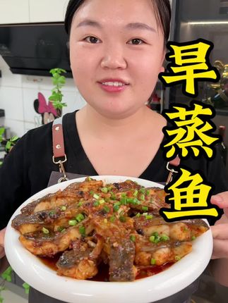 大家注意看,以后草鱼买回来不要总是红烧清蒸了,像我这样做鲜嫩入味还好吃#豆豉蒸草鱼 #旱蒸鱼 #美食教程 #抖音美食推荐官