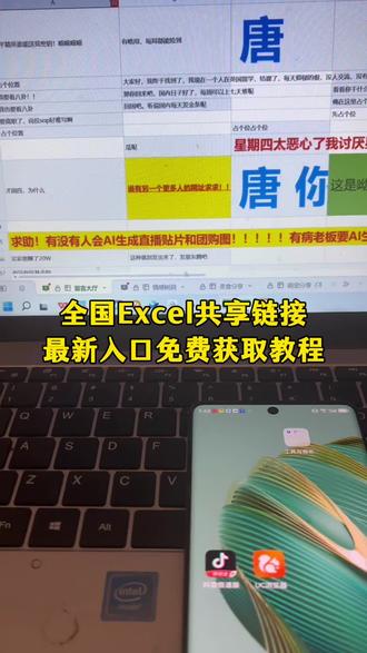 輸面筋义无反顾解開 全国共享八卦表格谁发的全国共享excel呀~简直上班摸鱼吃瓜不要太爽了#摸鱼神器#共享文档#excel#全国共享execl